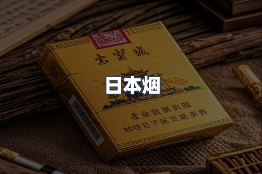 越南香烟系列